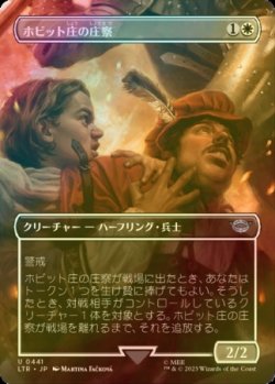 画像1: [FOIL] ホビット庄の庄察/Shire Shirriff (全面アート版) 【日本語版】 [LTR-白U]