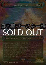 [FOIL] ロスロリアンのガラドリエル/Galadriel of Lothlorien ● (全面アート・日本産ブースター版) 【日本語版】 [LTR-金R]