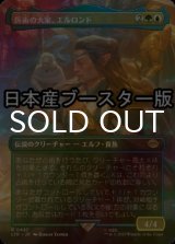 [FOIL] 医術の大家、エルロンド/Elrond, Master of Healing ● (全面アート・日本産ブースター版) 【日本語版】 [LTR-金R]