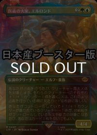 [FOIL] 医術の大家、エルロンド/Elrond, Master of Healing ● (全面アート・日本産ブースター版) 【日本語版】 [LTR-金R]