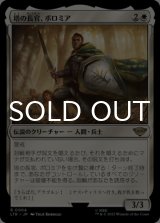 塔の長官、ボロミア/Boromir, Warden of the Tower 【日本語版】 [LTR-白R]