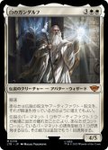 【予約】白のガンダルフ/Gandalf the White 【日本語版】 [LTR-白MR] (予約N)