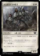 オスギリアスの壮士/Stalwarts of Osgiliath 【日本語版】 [LTR-白C]