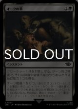 オークの薬/Orcish Medicine 【日本語版】 [LTR-黒C]