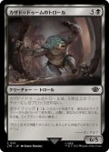 カザド＝ドゥームのトロール/Troll of Khazad-dum 【日本語版】 [LTR-黒C]