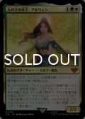 人の子の女王、アルウェン/Arwen, Mortal Queen 【日本語版】 [LTR-金MR]