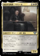 統治する執政、デネソール/Denethor, Ruling Steward 【日本語版】 [LTR-金U]