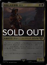 堕落した庄察頭、ロソ/Lotho, Corrupt Shirriff 【日本語版】 [LTR-金R]