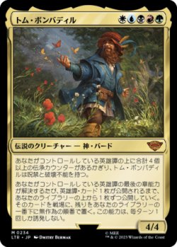 画像1: トム・ボンバディル/Tom Bombadil 【日本語版】 [LTR-金MR]