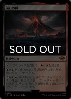 画像1: 滅びの山/Mount Doom 【日本語版】 [LTR-土地MR]