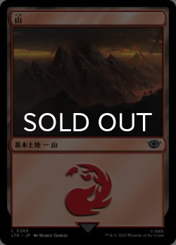 画像1: 山/Mountain No.269 【日本語版】 [LTR-土地C]