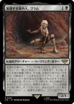 画像1: 策謀する案内人、ゴラム/Gollum, Scheming Guide 【日本語版】 [LTR-黒R]