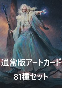 指輪物語：中つ国の伝承 通常版アートカード 81種セット 【英語版】 [LTR-アート]