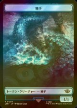 [FOIL] 触手/TENTACLE 【日本語版】 [LTR-トークン]