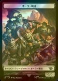 [FOIL] オーク・軍団/ORC ARMY No.005 【日本語版】 [LTR-トークン]