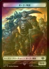 [FOIL] オーク・軍団/ORC ARMY No.006 【日本語版】 [LTR-トークン]