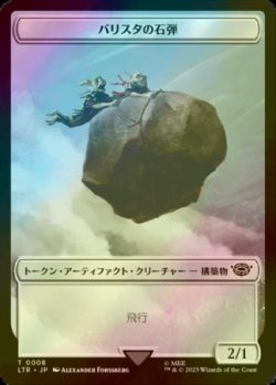 画像1: [FOIL] バリスタの石弾/BALLISTIC BOULDER 【日本語版】 [LTR-トークン]