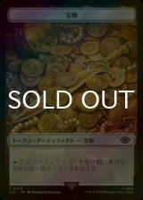 [FOIL] 宝物/TREASURE 【日本語版】 [LTR-トークン]