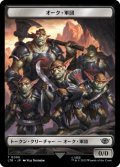 オーク・軍団/ORC ARMY No.005 【日本語版】 [LTR-トークン]