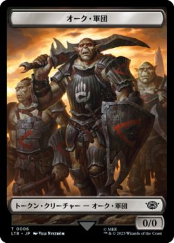 画像2: オーク・軍団/ORC ARMY (LTR・No.005) & オーク・軍団/ORC ARMY (LTR・No.006) 【日本語版】 [LTC-トークン]