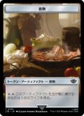 食物/FOOD No.010 【日本語版】 [LTR-トークン]