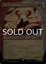 ローハン王家の小姓、メリー/Merry, Esquire of Rohan No.325 (ショーケース版) 【日本語版】 [LTR-金R]
