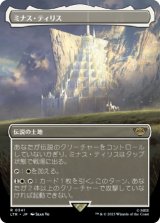 ミナス・ティリス/Minas Tirith No.341 (全面アート版) 【日本語版】 [LTR-土地R]