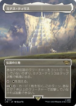 画像1: ミナス・ティリス/Minas Tirith No.341 (全面アート版) 【日本語版】 [LTR-土地R]