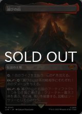滅びの山/Mount Doom (全面アート版) 【日本語版】 [LTR-土地MR]