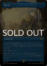 裂け谷/Rivendell (全面アート版) 【日本語版】 [LTR-土地R]