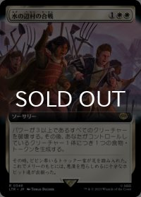 水の辺村の合戦/The Battle of Bywater (拡張アート版) 【日本語版】 [LTR-白R]