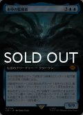 水中の監視者/The Watcher in the Water (拡張アート版) 【日本語版】 [LTR-青MR]