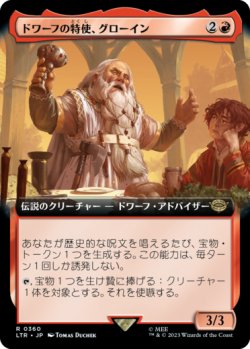 画像1: ドワーフの特使、グローイン/Gloin, Dwarf Emissary (拡張アート版) 【日本語版】 [LTR-赤R]