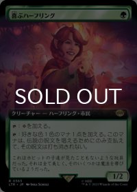 喜ぶハーフリング/Delighted Halfling (拡張アート版) 【日本語版】 [LTR-緑R]
