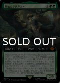 茶色のラダガスト/Radagast the Brown (拡張アート版) 【日本語版】 [LTR-緑MR]