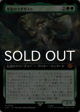 茶色のラダガスト/Radagast the Brown (拡張アート版) 【日本語版】 [LTR-緑MR]
