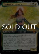 人の子の女王、アルウェン/Arwen, Mortal Queen (拡張アート版) 【日本語版】 [LTR-金MR]