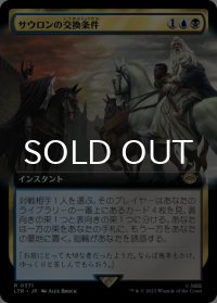 サウロンの交換条件/Sauron's Ransom (拡張アート版) 【日本語版】 [LTR-金R]
