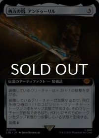 西方の焔、アンドゥーリル/Anduril, Flame of the West (拡張アート版) 【日本語版】 [LTR-灰MR]