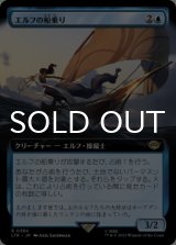 エルフの船乗り/Elvish Mariner (拡張アート版) 【日本語版】 [LTR-青R]