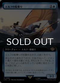 エルフの船乗り/Elvish Mariner (拡張アート版) 【日本語版】 [LTR-青R]