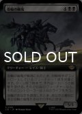 指輪の幽鬼/Ringwraiths (拡張アート版) 【日本語版】 [LTR-黒R]