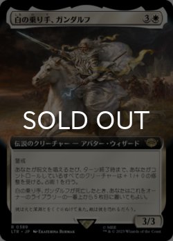 画像1: 白の乗り手、ガンダルフ/Gandalf, White Rider (拡張アート版) 【日本語版】 [LTR-白R]