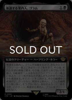 画像1: 策謀する案内人、ゴラム/Gollum, Scheming Guide (拡張アート版) 【日本語版】 [LTR-黒R]