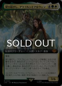 契り結びし、アラゴルンとアルウェン/Aragorn and Arwen, Wed (拡張アート版) 【日本語版】 [LTR-金MR]