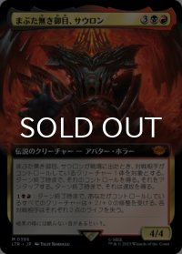 まぶた無き御目、サウロン/Sauron, the Lidless Eye (拡張アート版) 【日本語版】 [LTR-金MR]