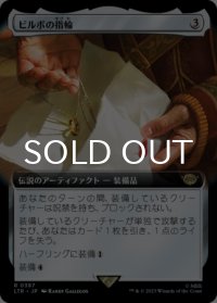 ビルボの指輪/Bilbo's Ring (拡張アート版) 【日本語版】 [LTR-灰R]