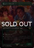 喜ぶハーフリング/Delighted Halfling (全面アート版) 【日本語版】 [LTR-緑R]