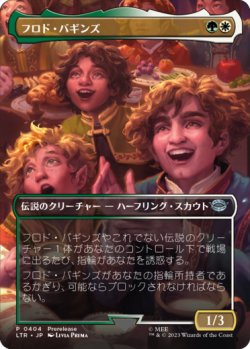 画像1: フロド・バギンズ/Frodo Baggins (全面アート版) 【日本語版】 [LTR-金U]