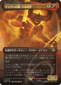ドゥリンの禍、バルログ/The Balrog, Durin's Bane (全面アート版) 【日本語版】 [LTR-金R]